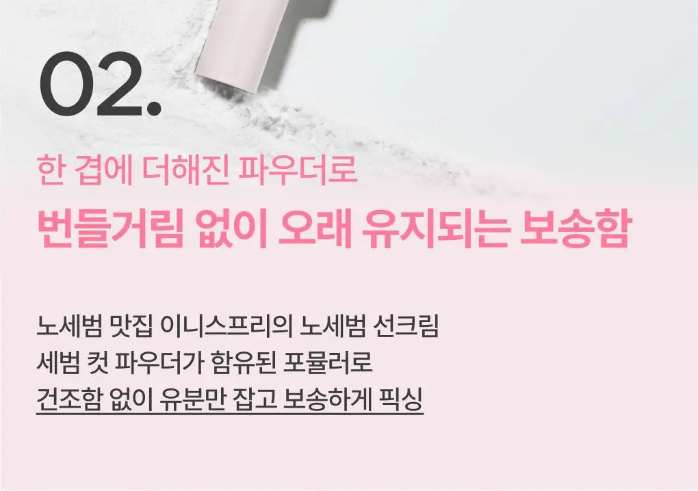 [뽀용톤업] 이니스프리 데일리 유브이 톤업 노세범 선크림 50ml 3종 택1 상세페이지 13